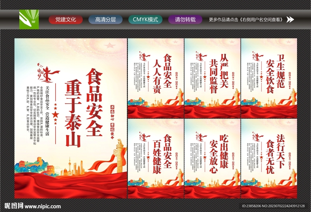 食品安全宣傳