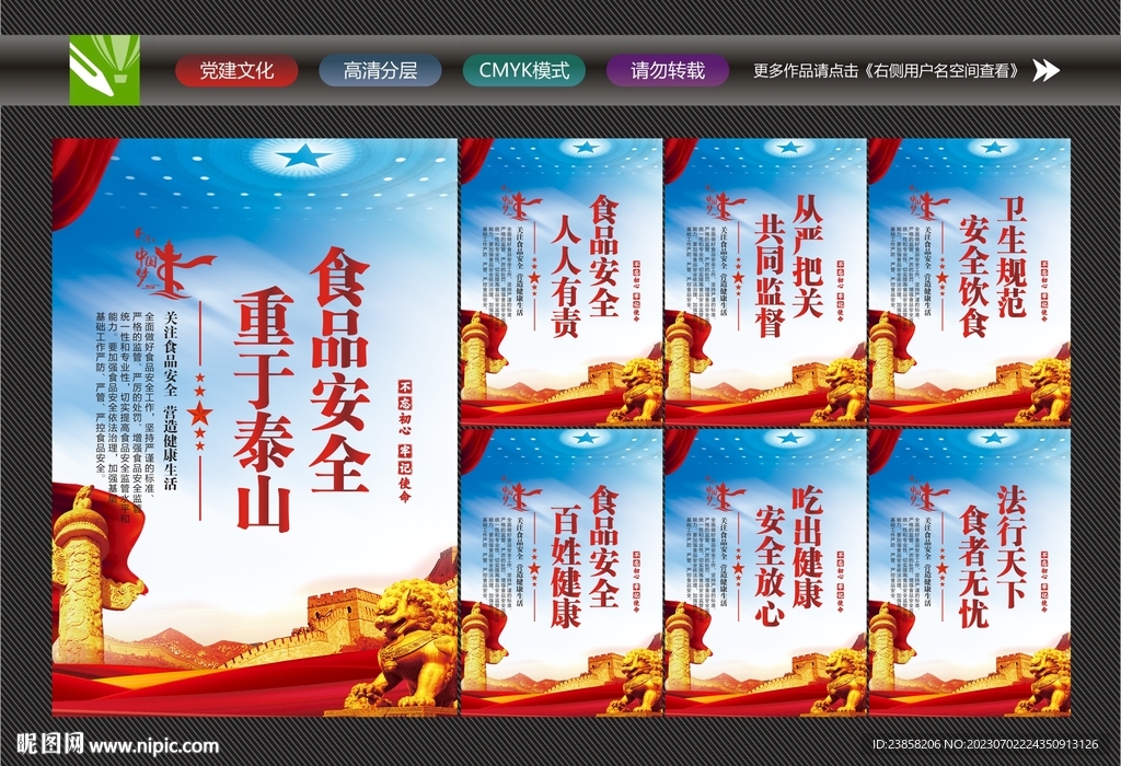 食品安全標語