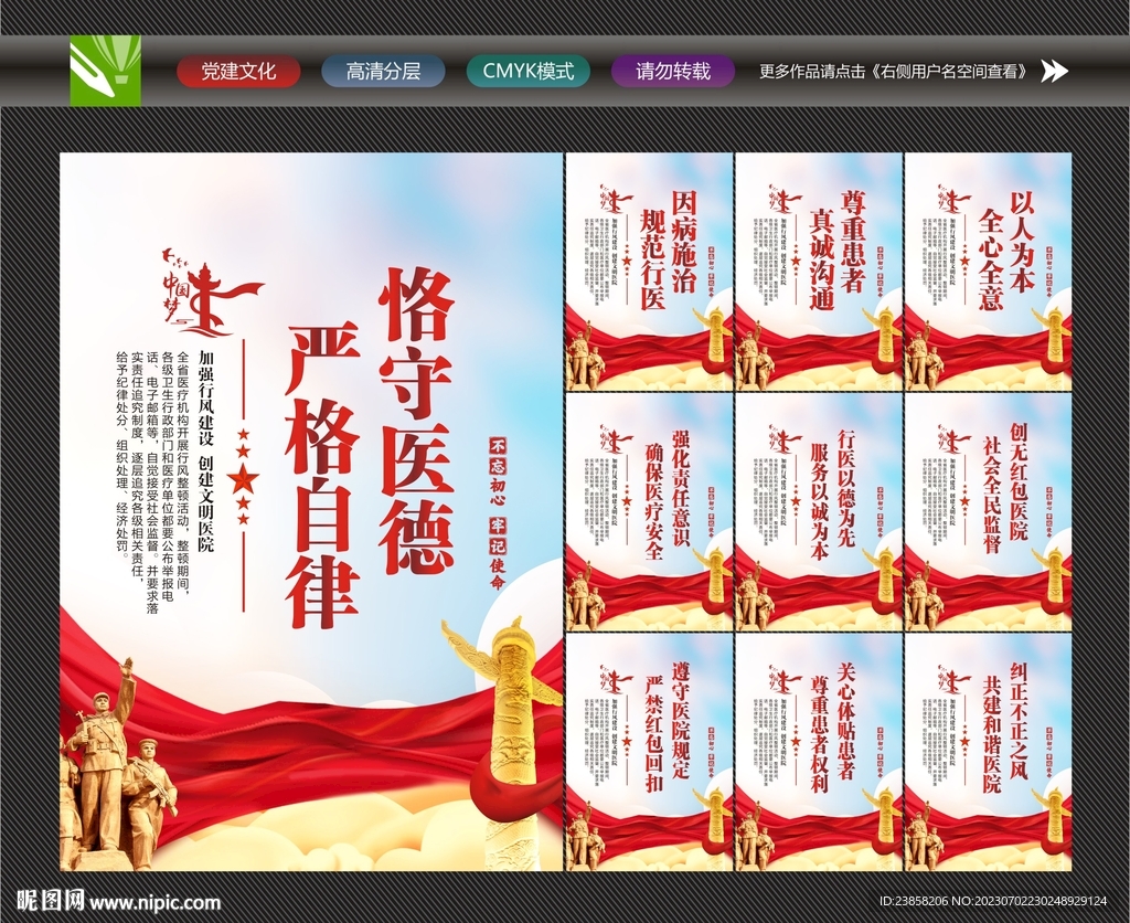 恪守醫德