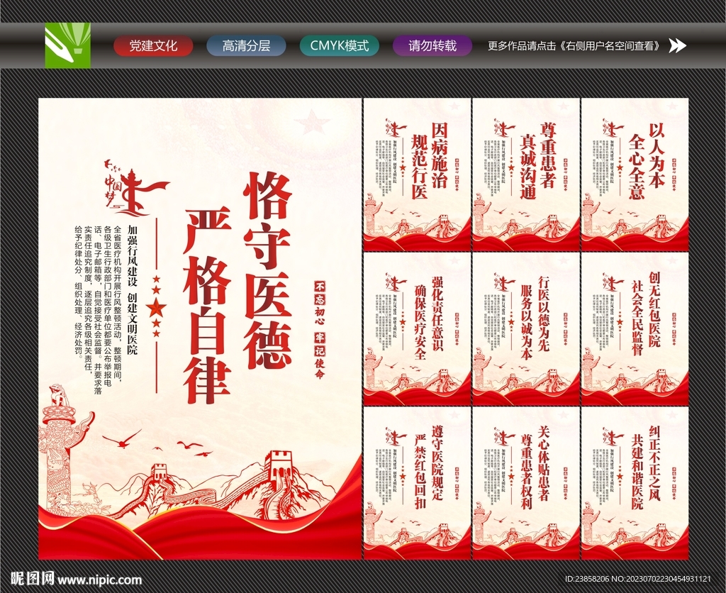 醫療行風建設