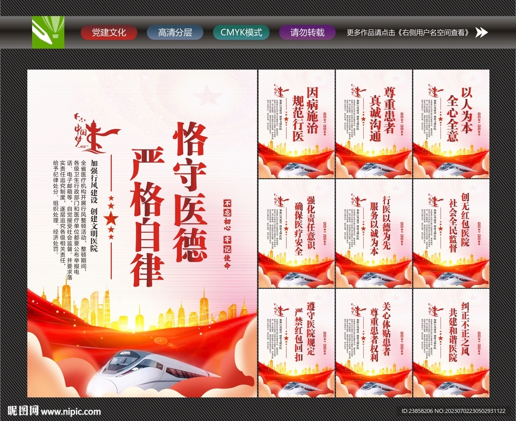 醫療行風建設