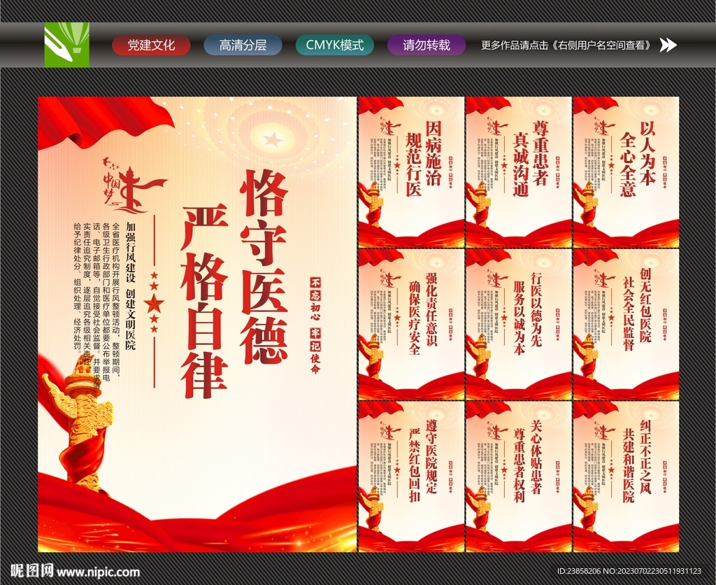 醫(yī)療行風(fēng)建設(shè)