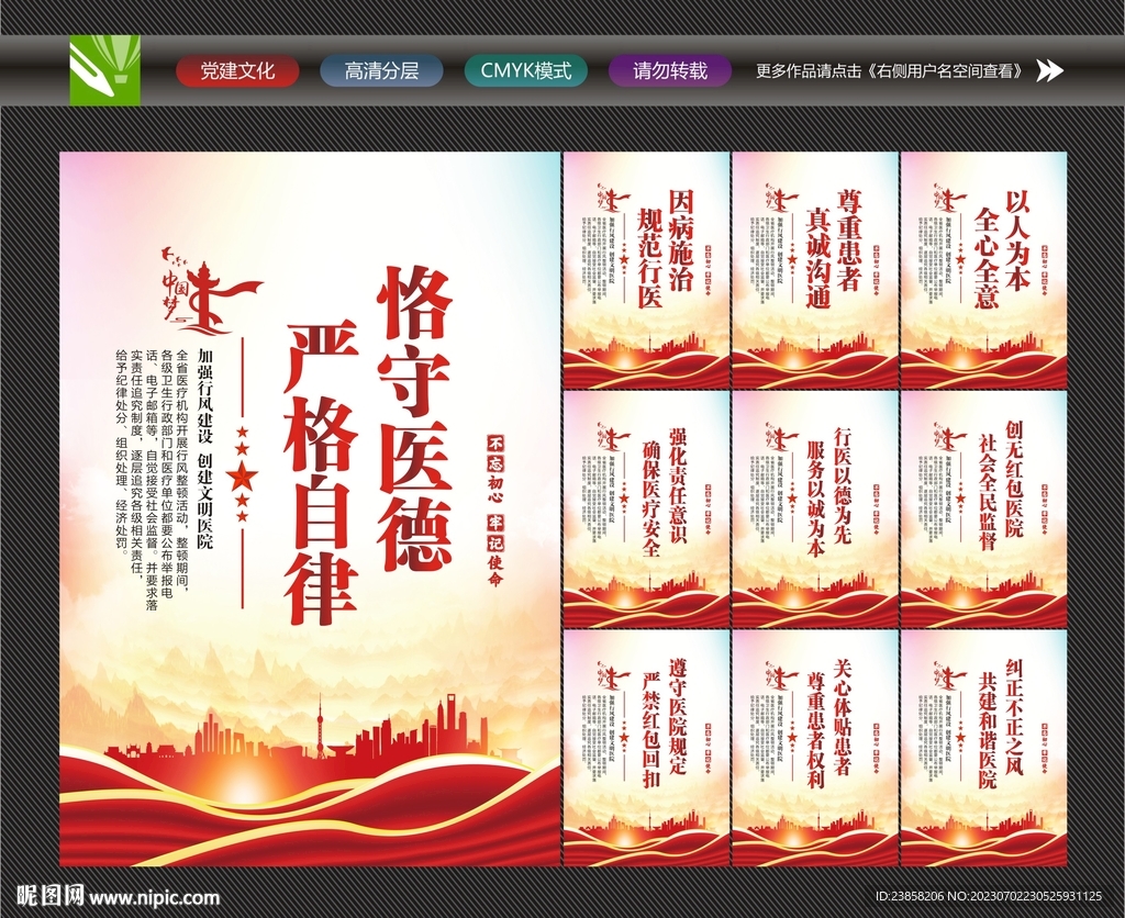 醫(yī)療行風(fēng)建設(shè)