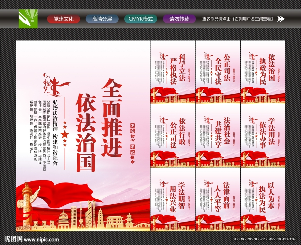 法治中國