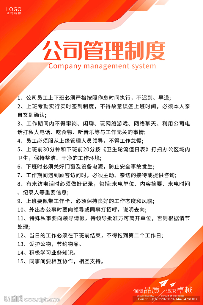 公司管理制度掛圖海報(bào)