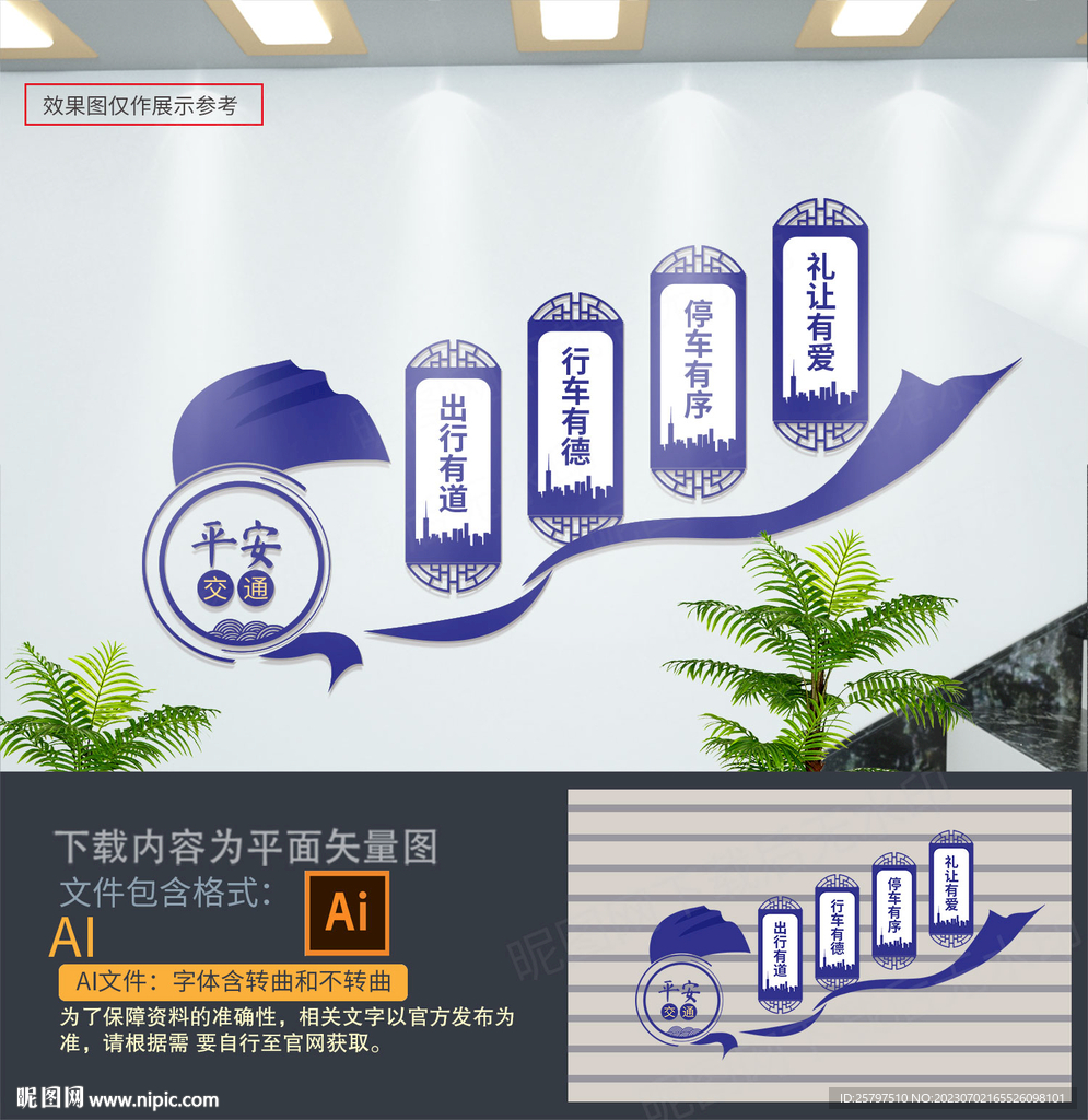 平安交通樓梯文化墻