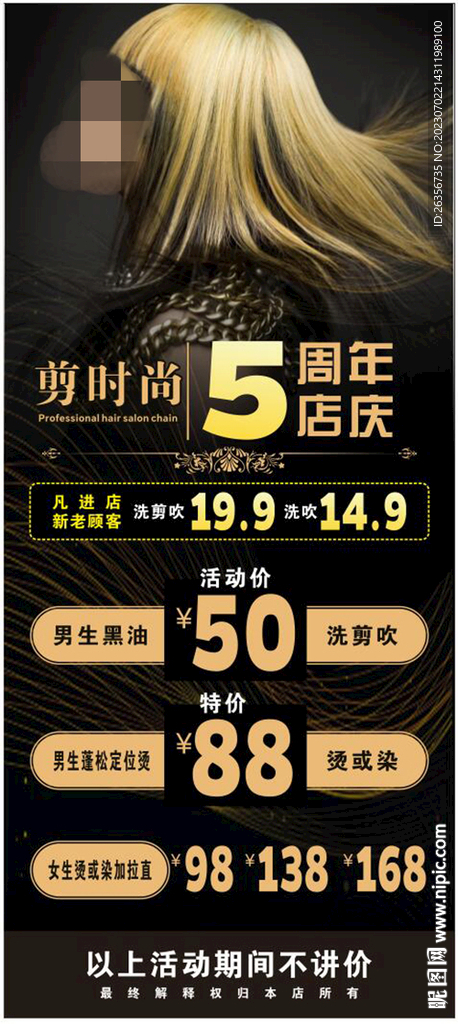 美容美發周年慶展架 原文件