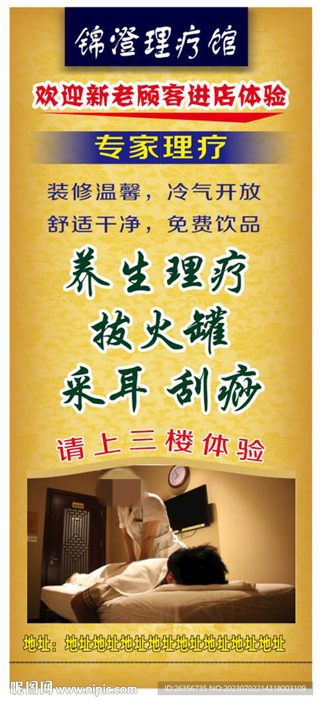 理療館展架 原文件