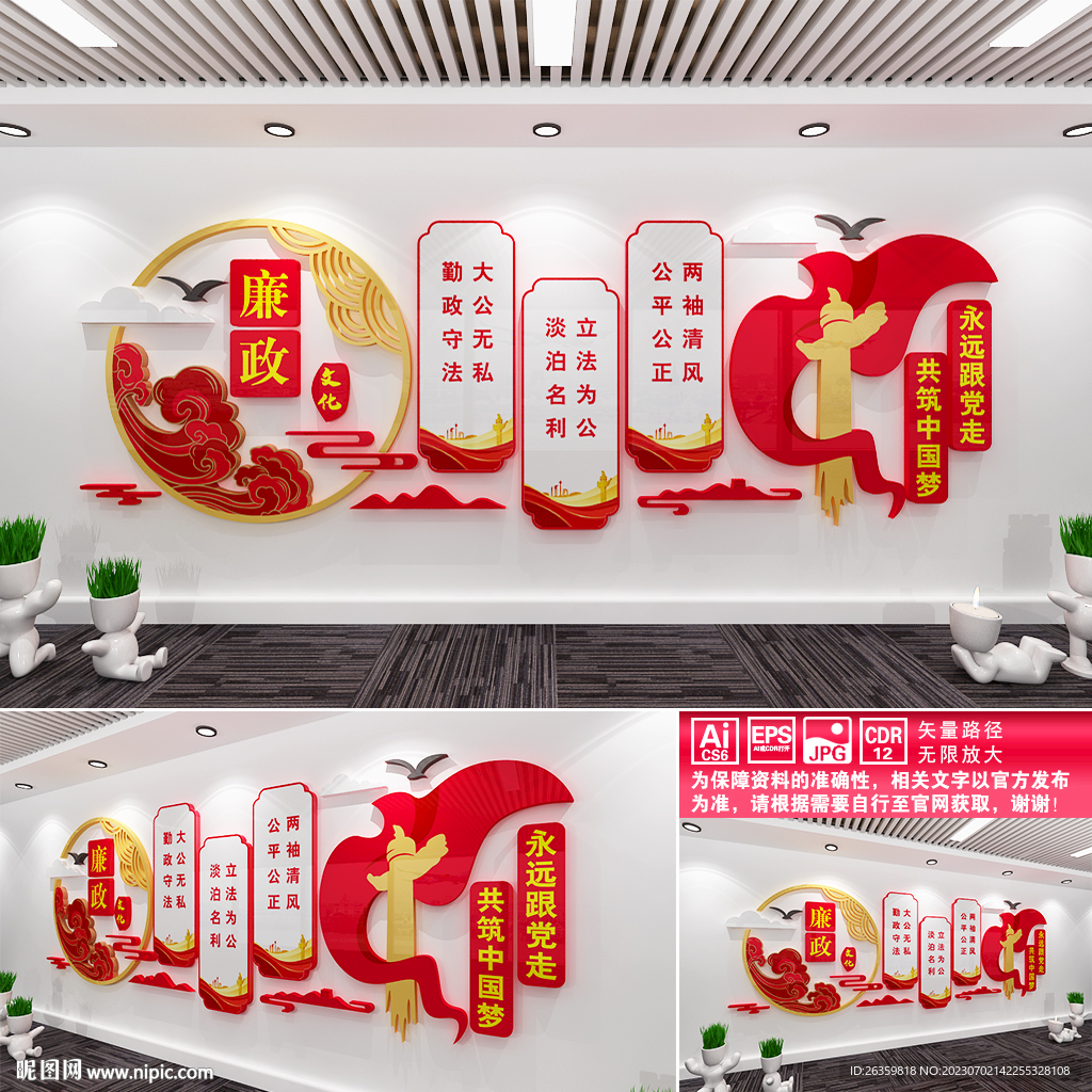 廉政文化