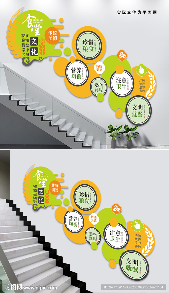 節約糧食食堂樓梯室內文化墻