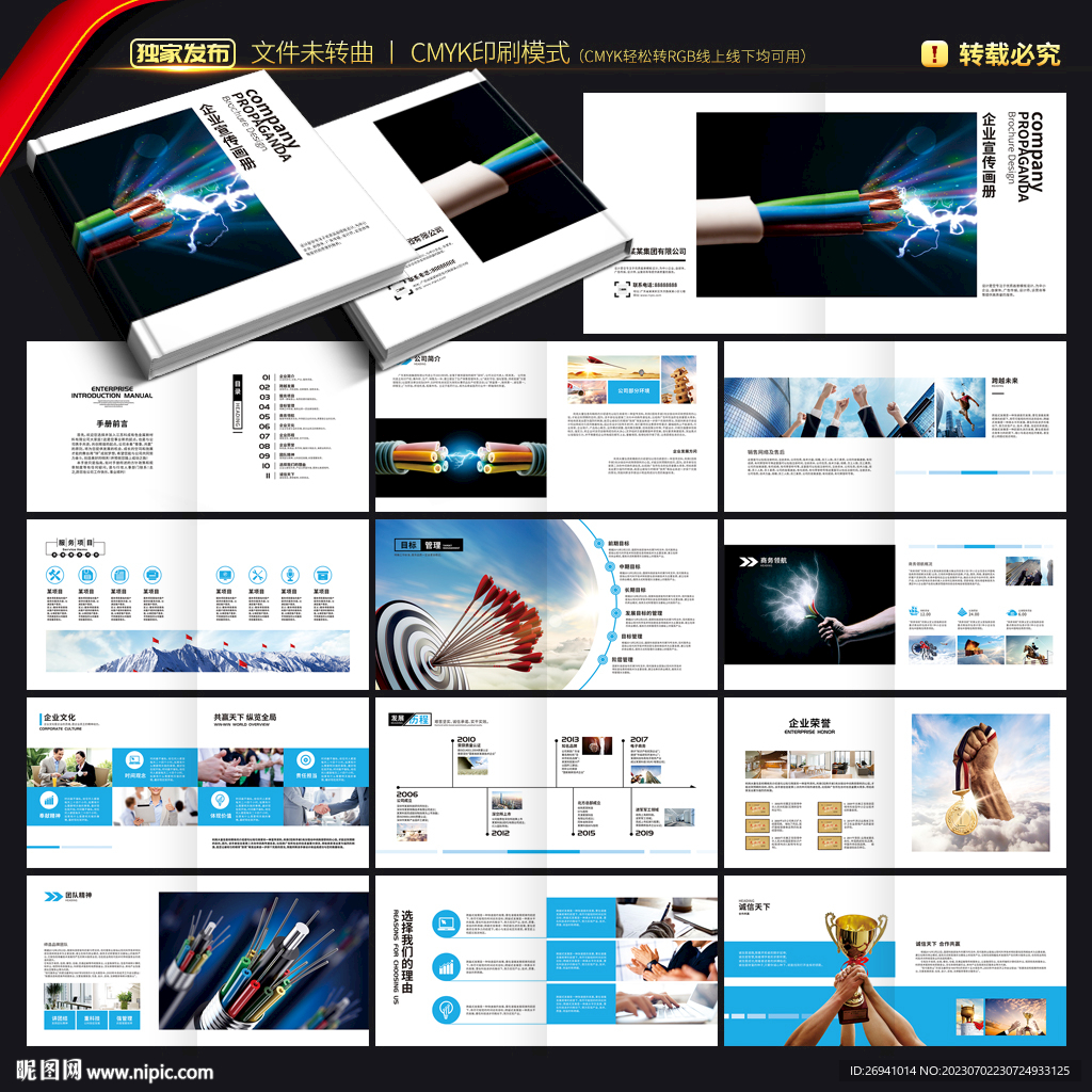 電纜畫冊(cè)