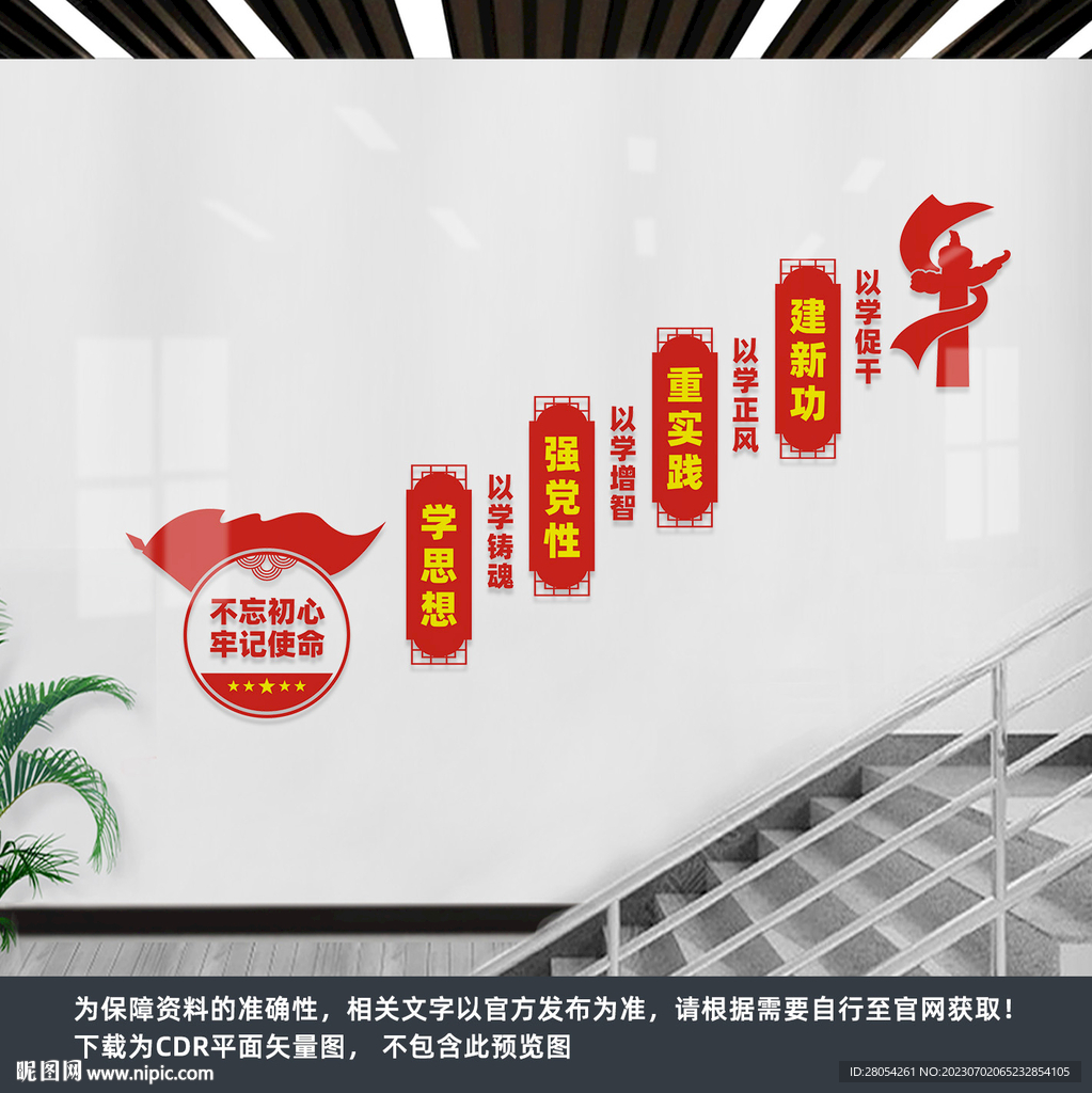 黨建樓梯文化