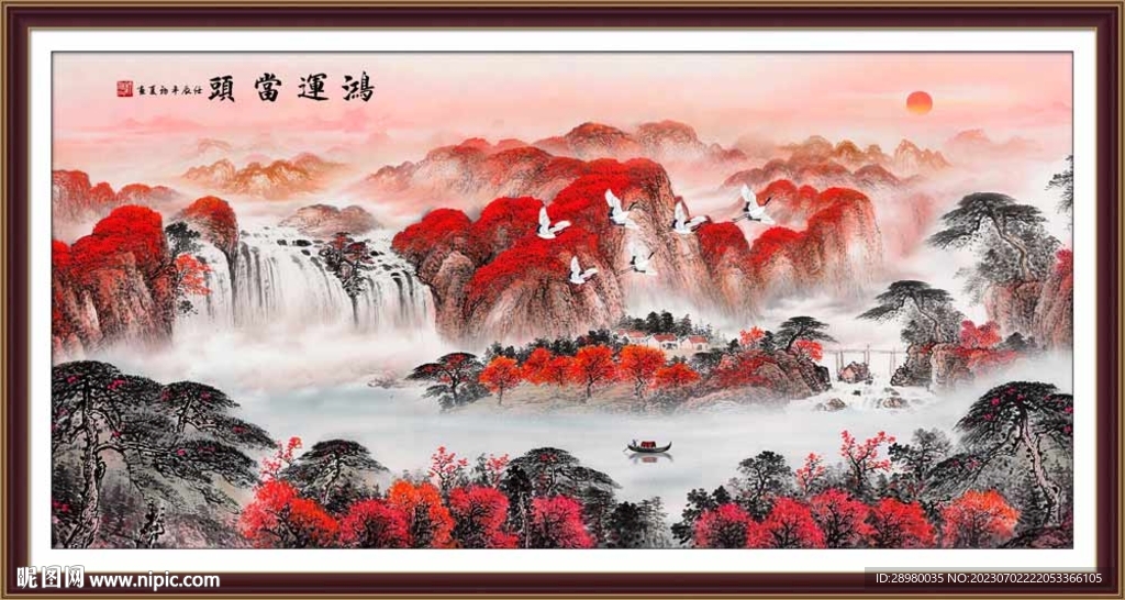 鴻運(yùn)當(dāng)頭山水