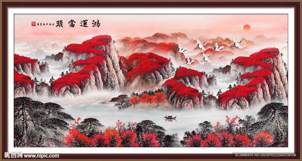 鴻運當(dāng)頭山水