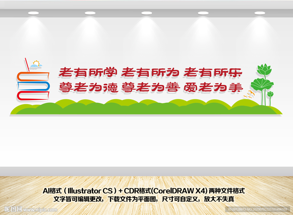 老有所學文化墻