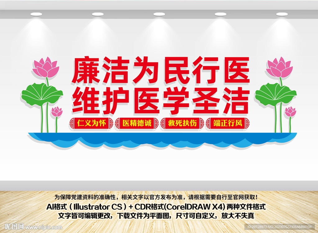 廉潔為民行醫