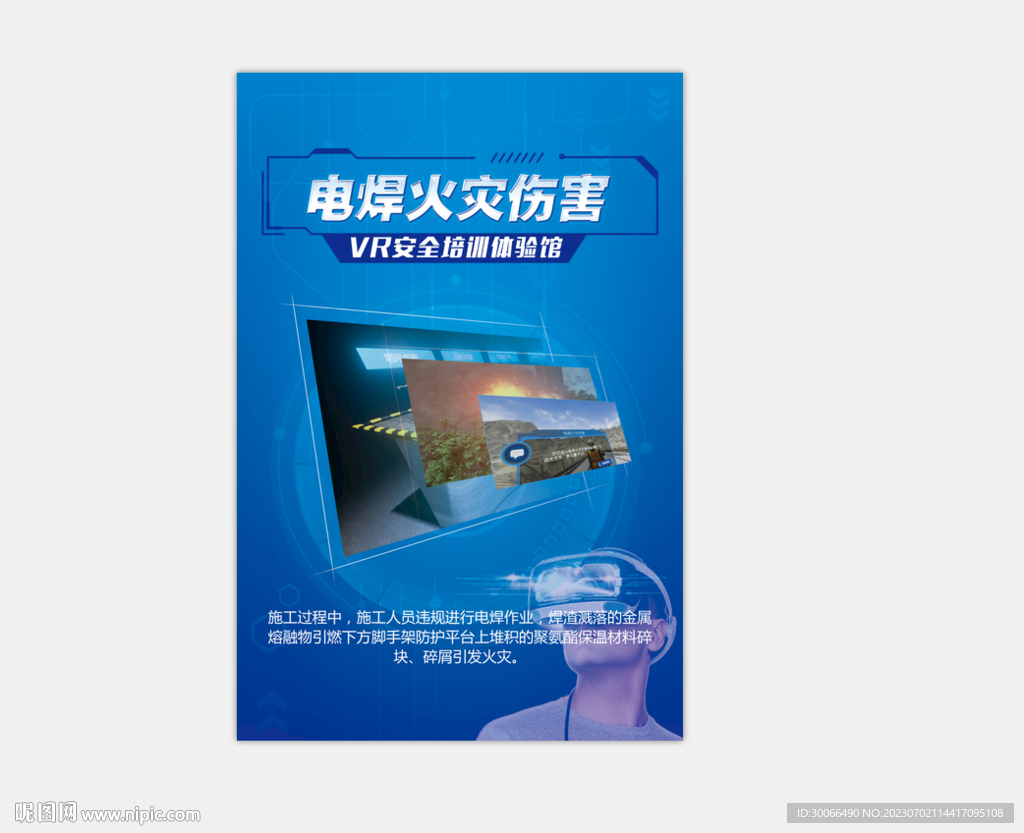 電焊火災傷害 
