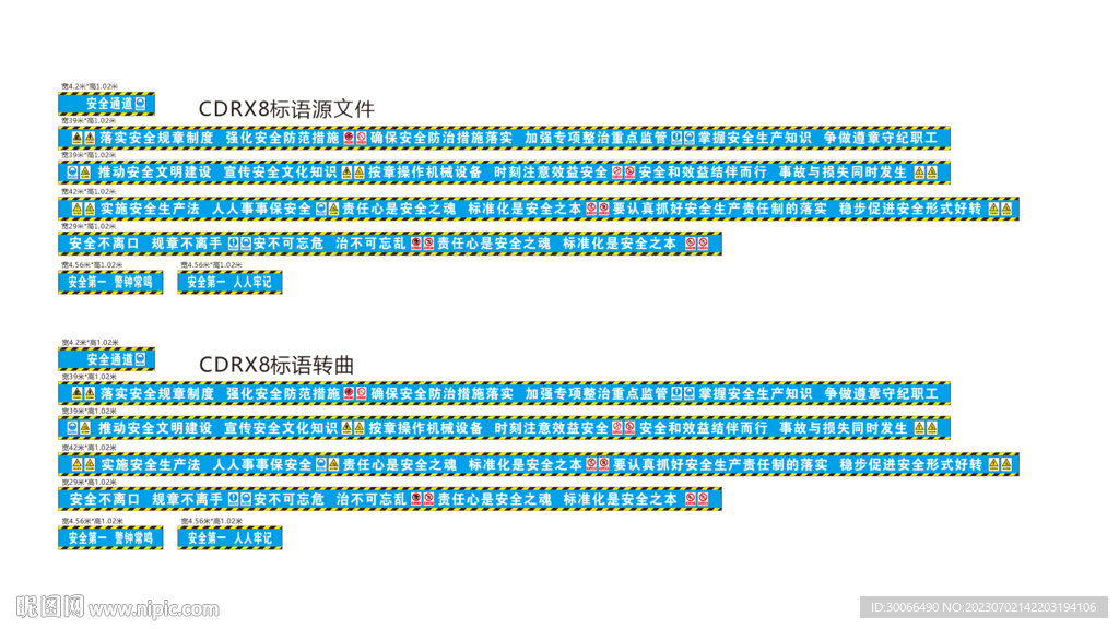 安全通道 