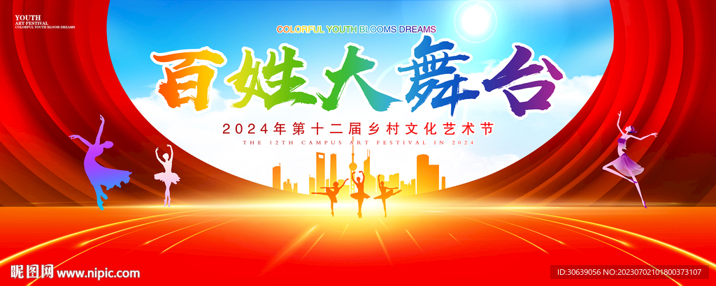 百姓大舞臺