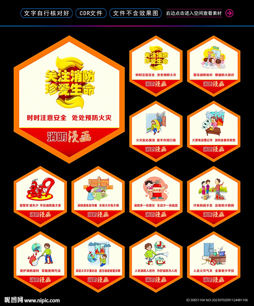 消防漫畫