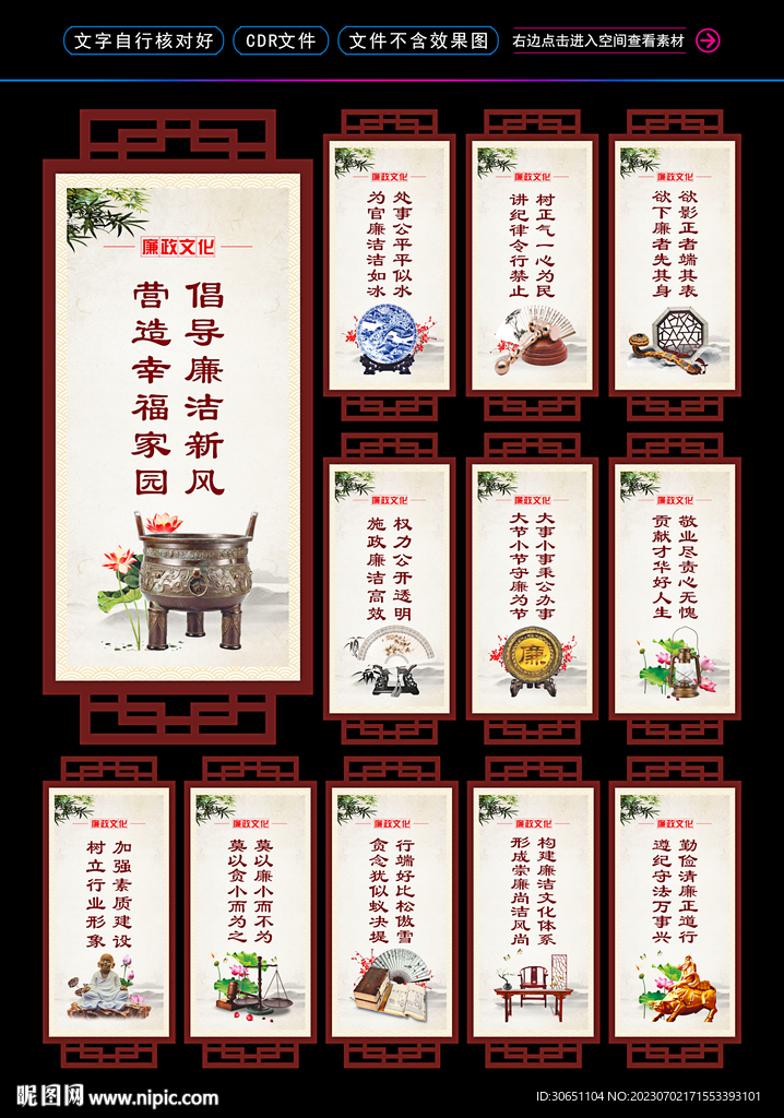 廉政文化