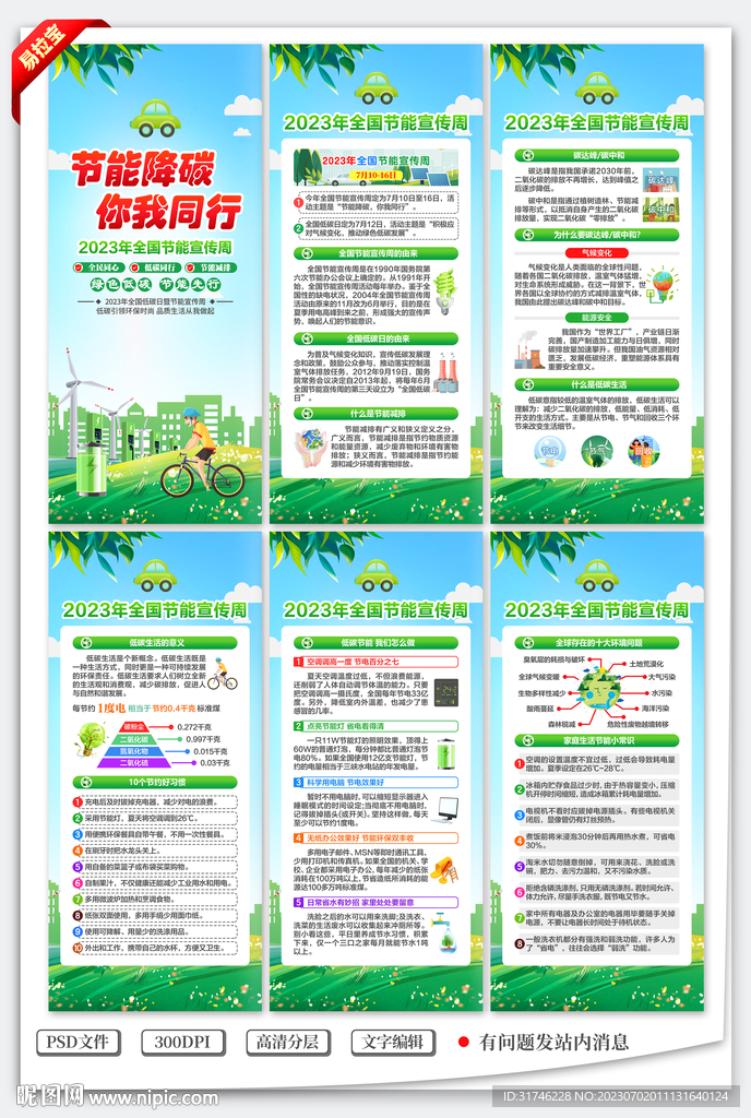 全國節(jié)能宣傳周展架