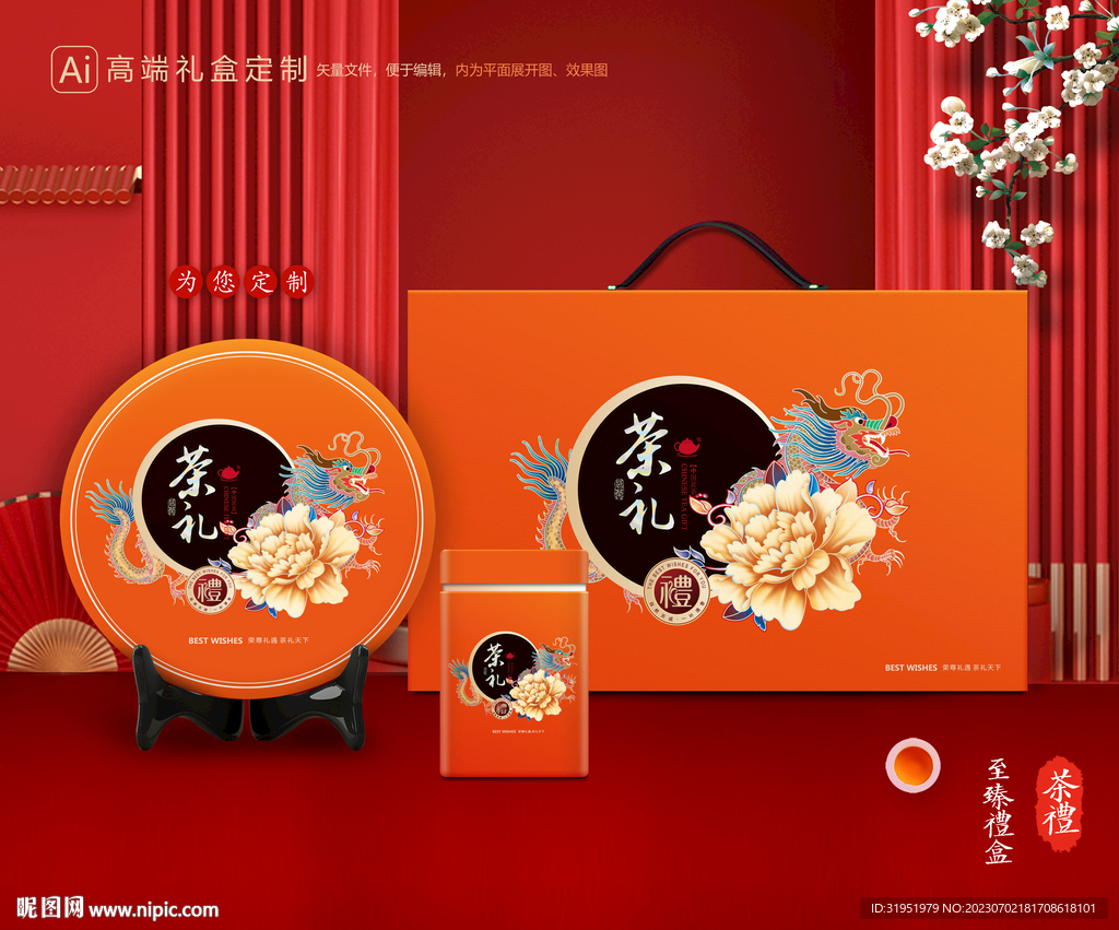茶葉包裝 茶禮盒