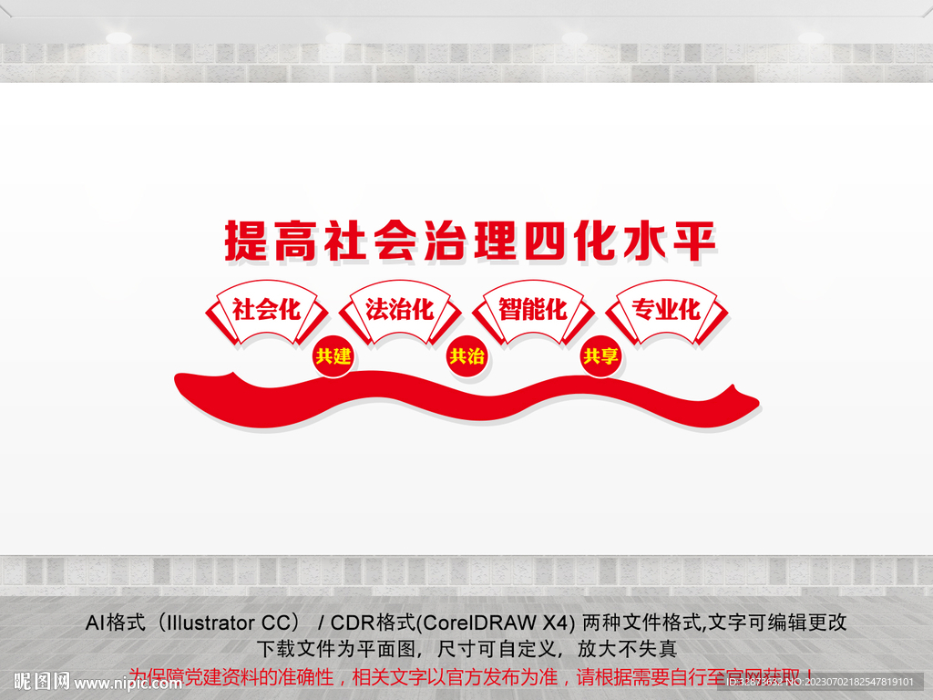 提高社會治理四化水平