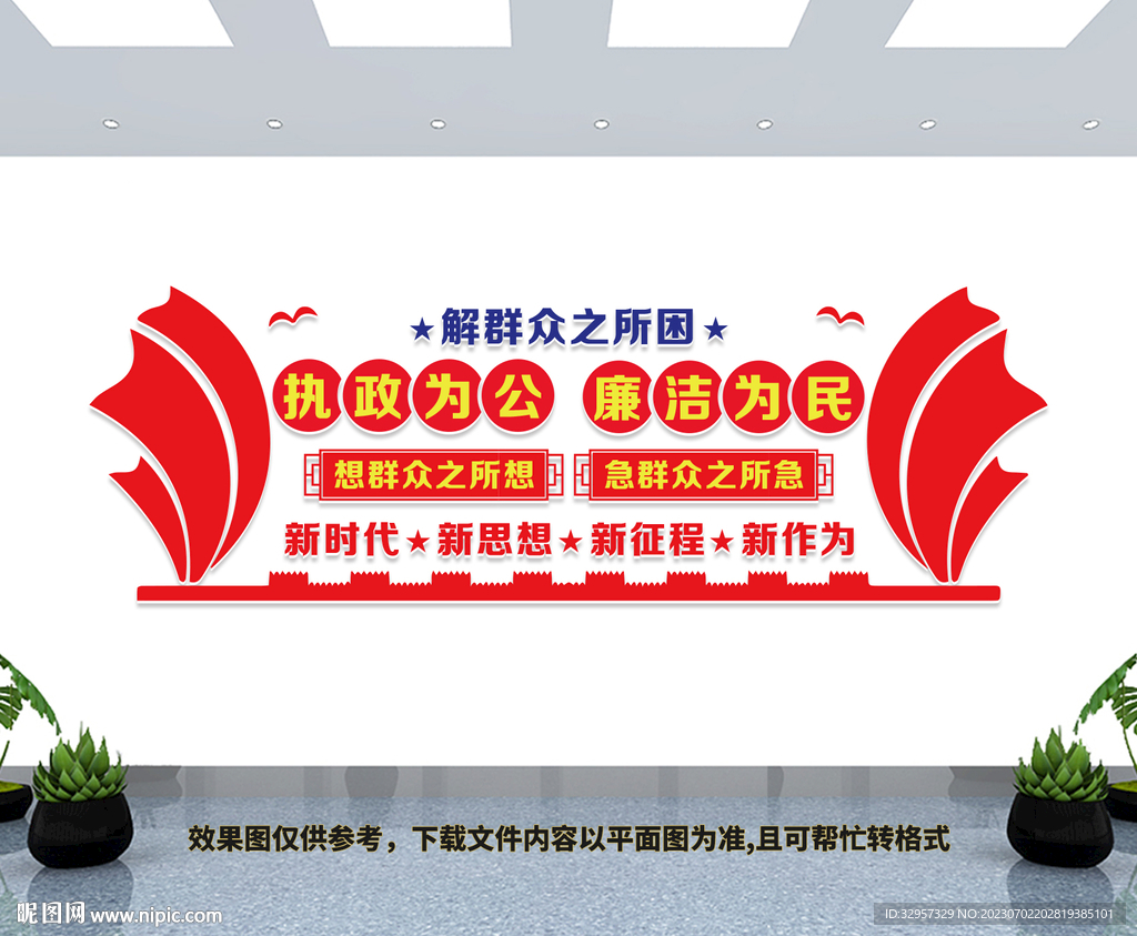 清正廉潔文化墻