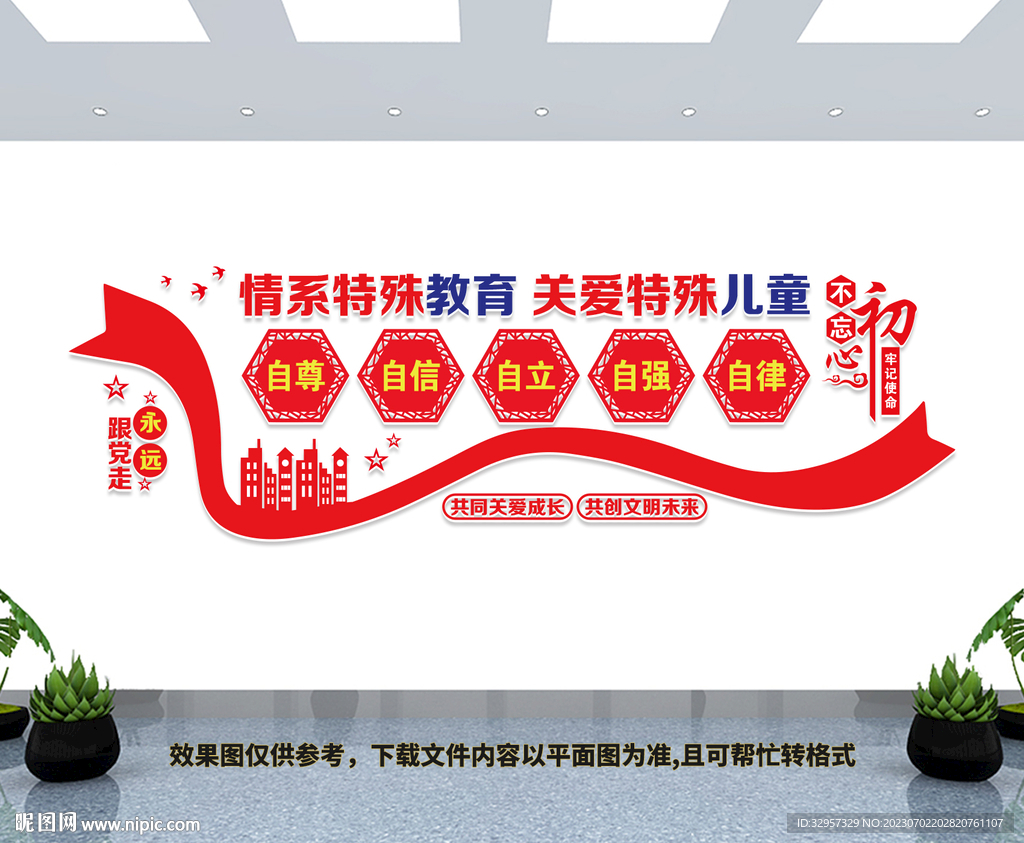 關愛特殊兒童