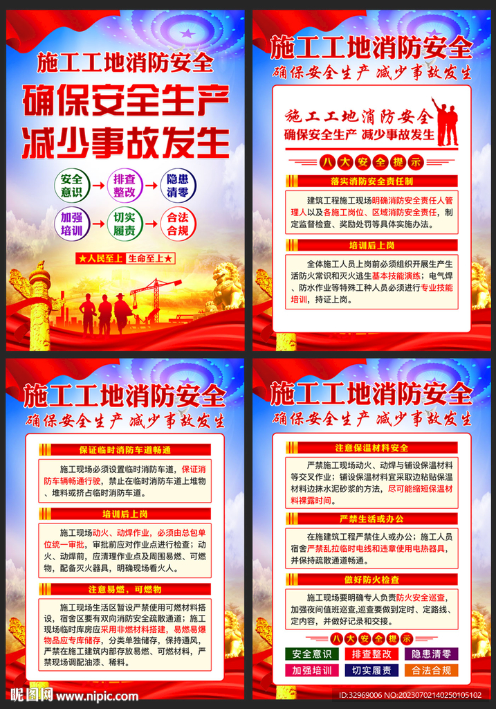 安全生產(chǎn)展板