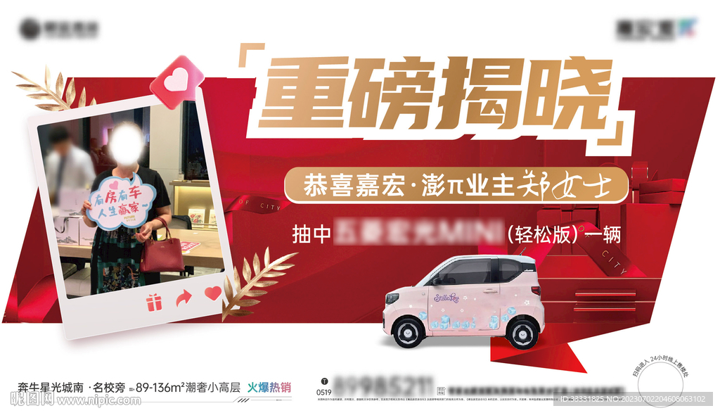 買房送車