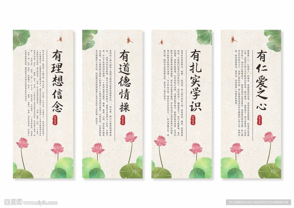 四有好老師展板掛畫