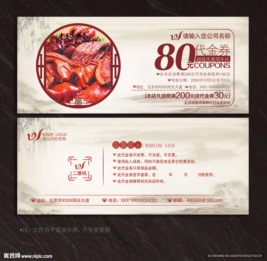 熟食代金券