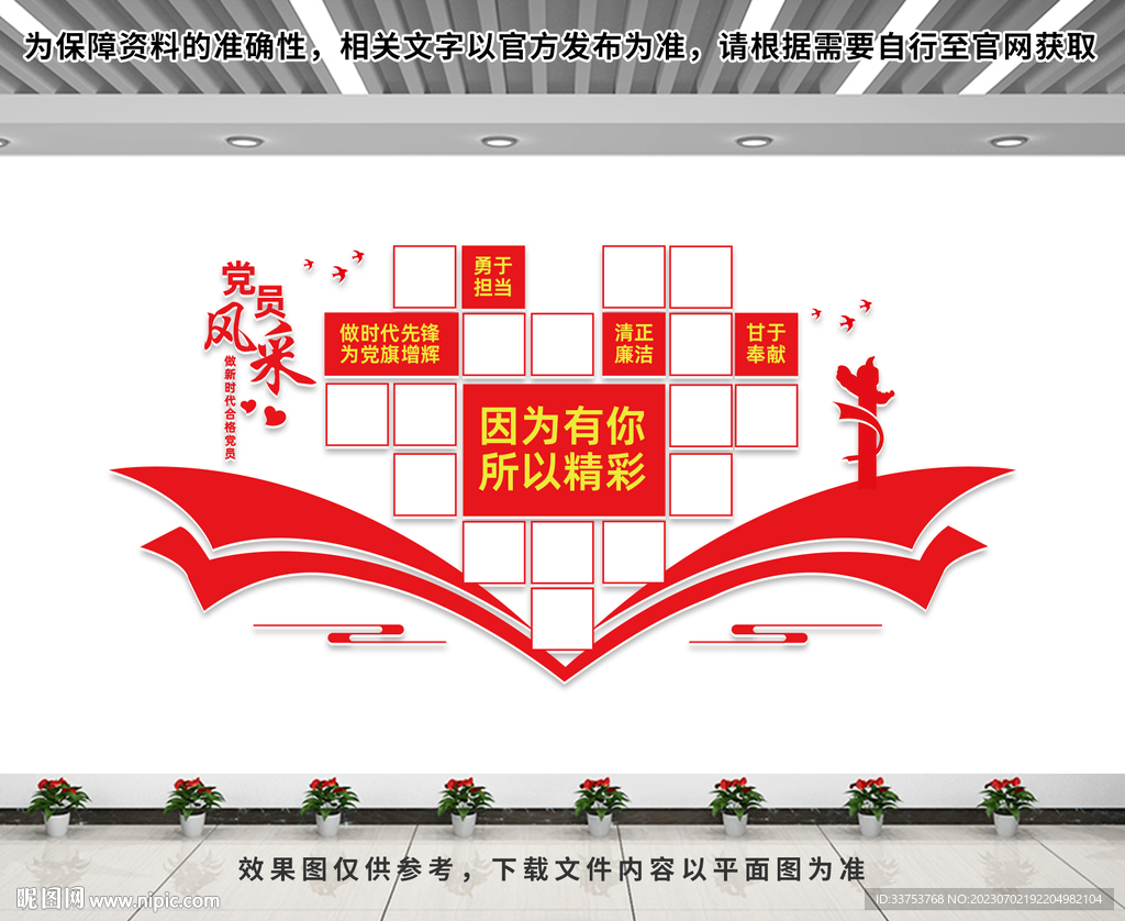 黨建照片墻