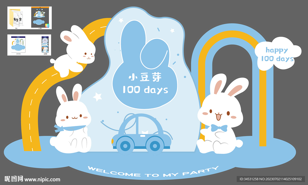周歲生日