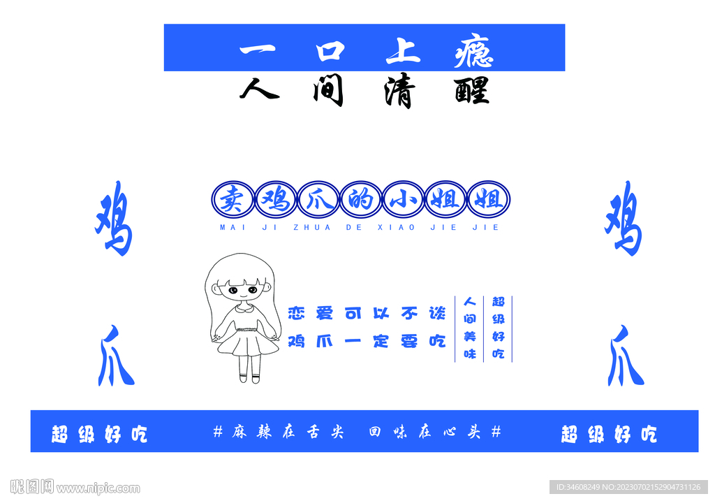 雞爪