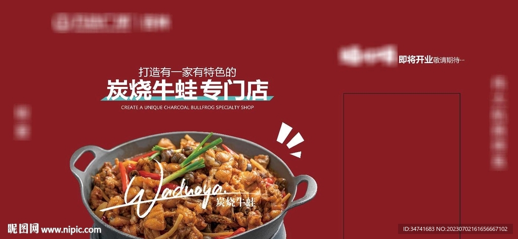 牛蛙圍擋