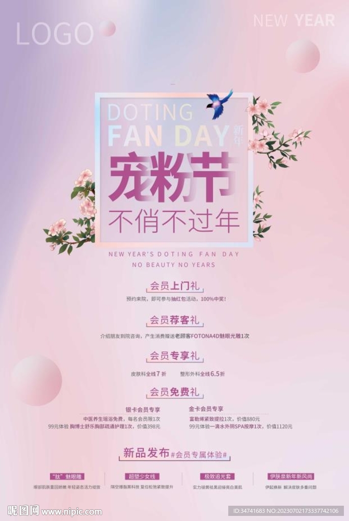 醫美海報設計