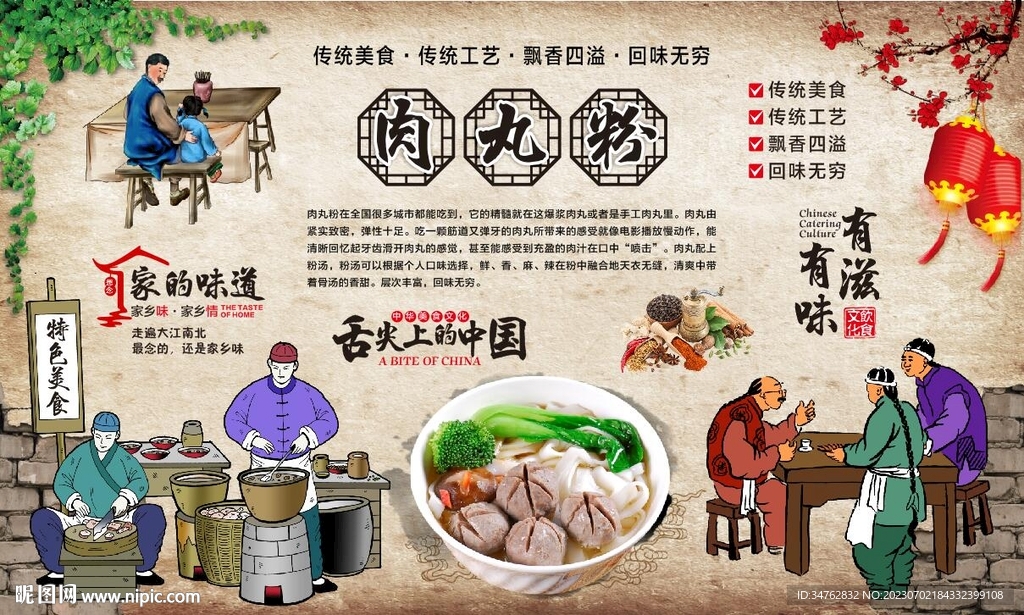 肉丸粉
