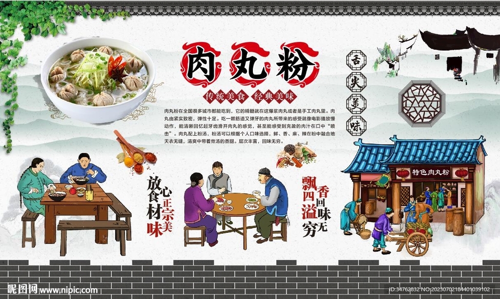 肉丸粉