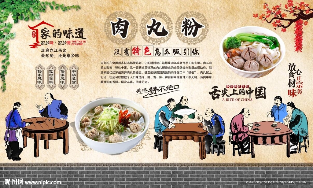 肉丸粉
