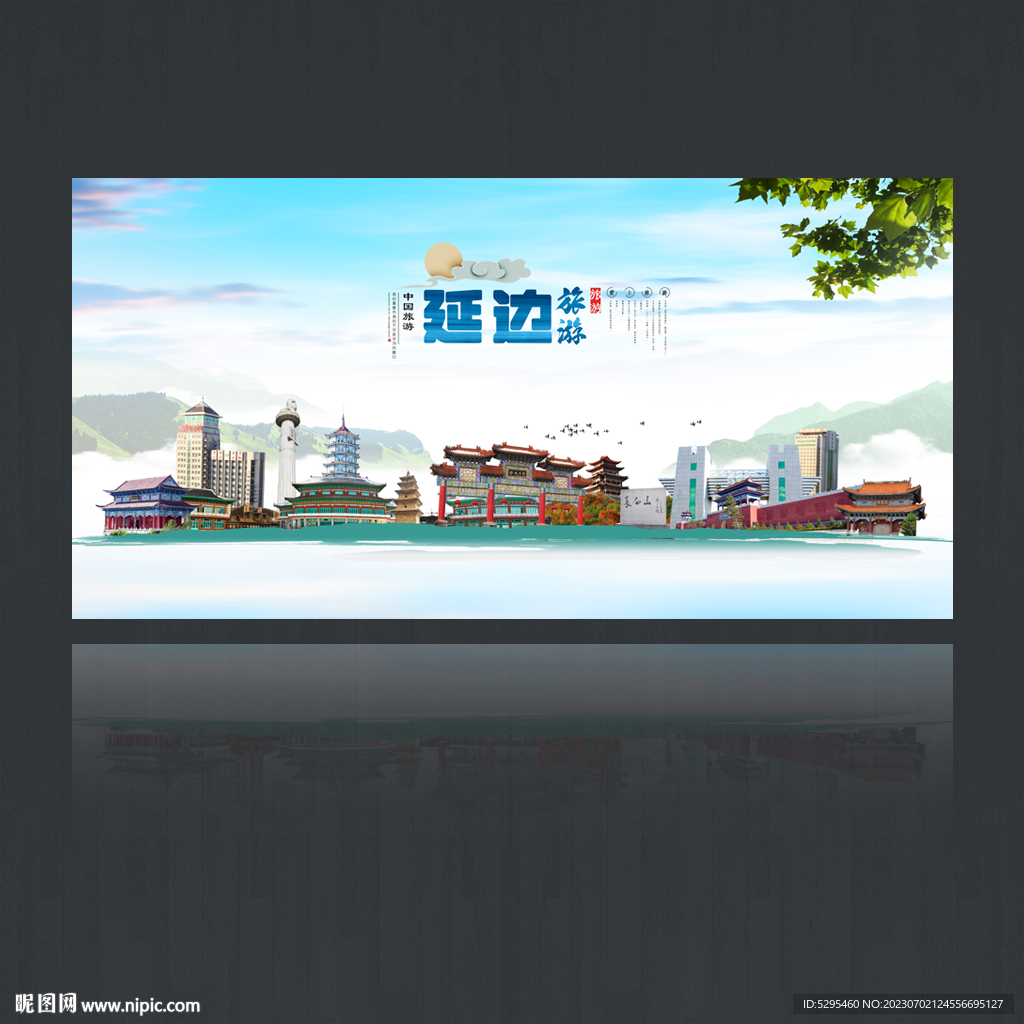 延邊
