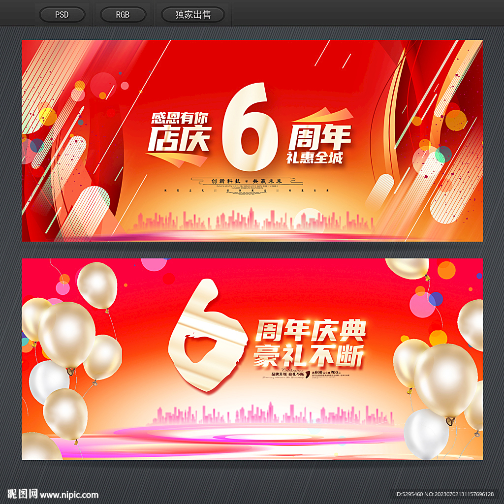 6周年慶典