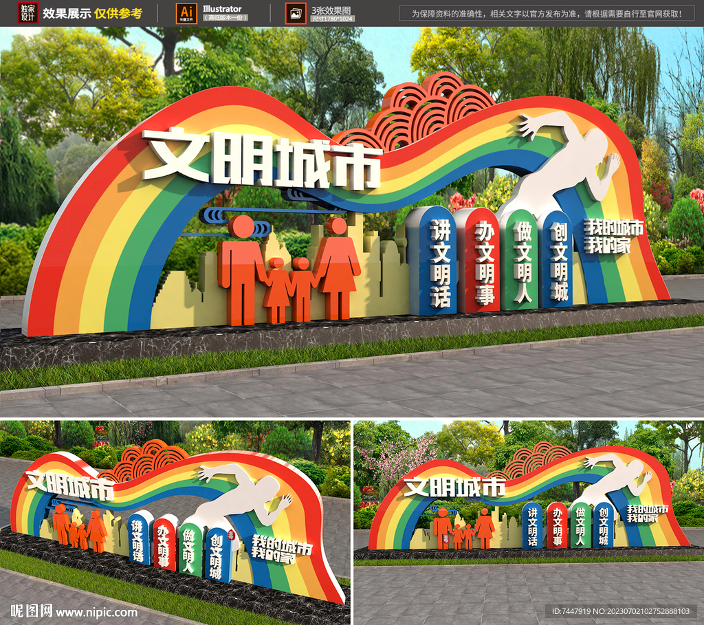 彩虹城市文化雕塑