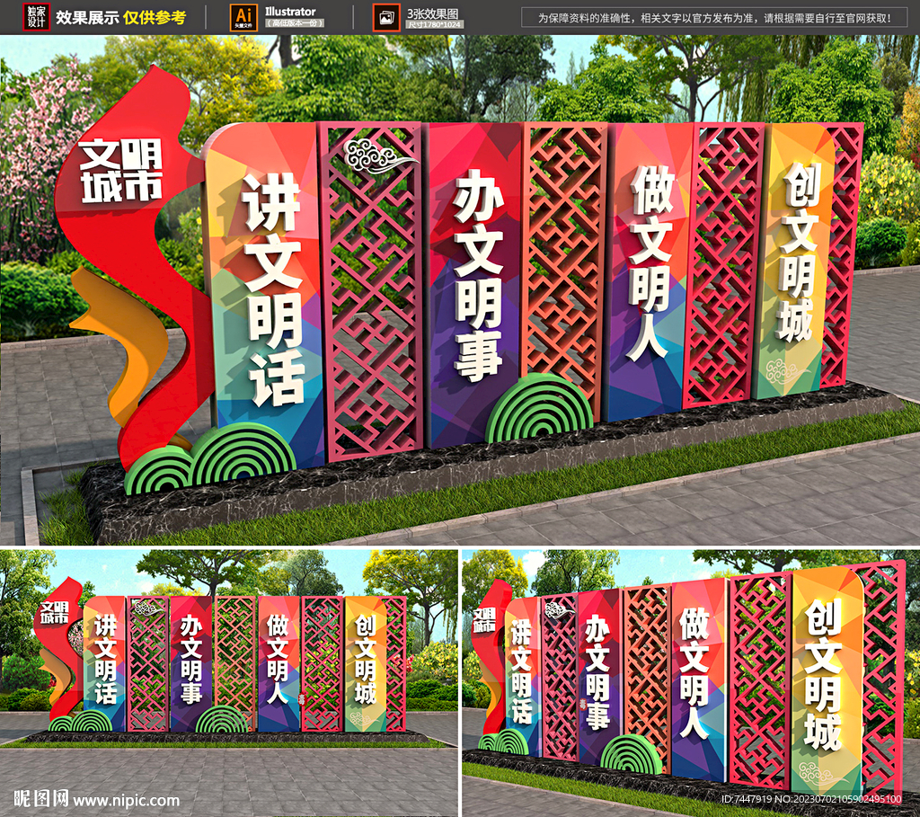創建文明城市雕塑