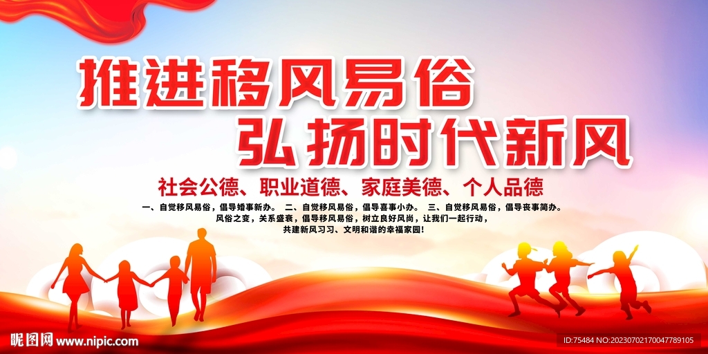 移風易俗