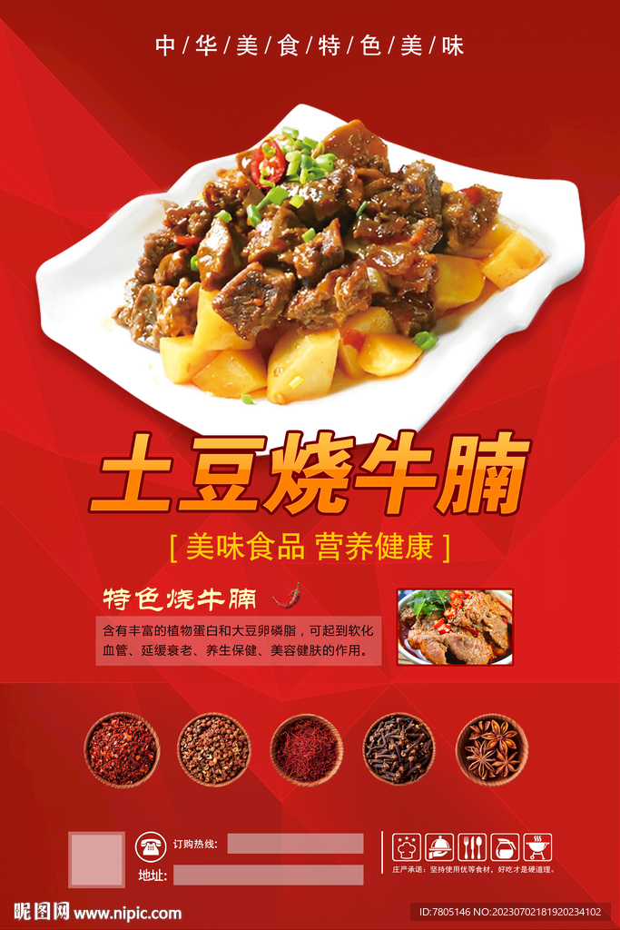 土豆燒牛腩