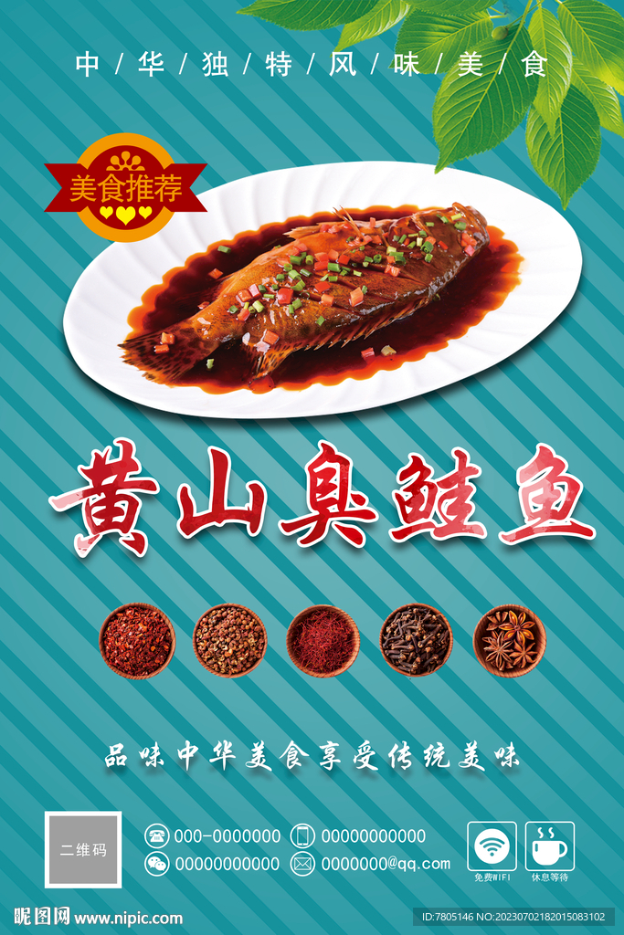 臭鱖魚海報 