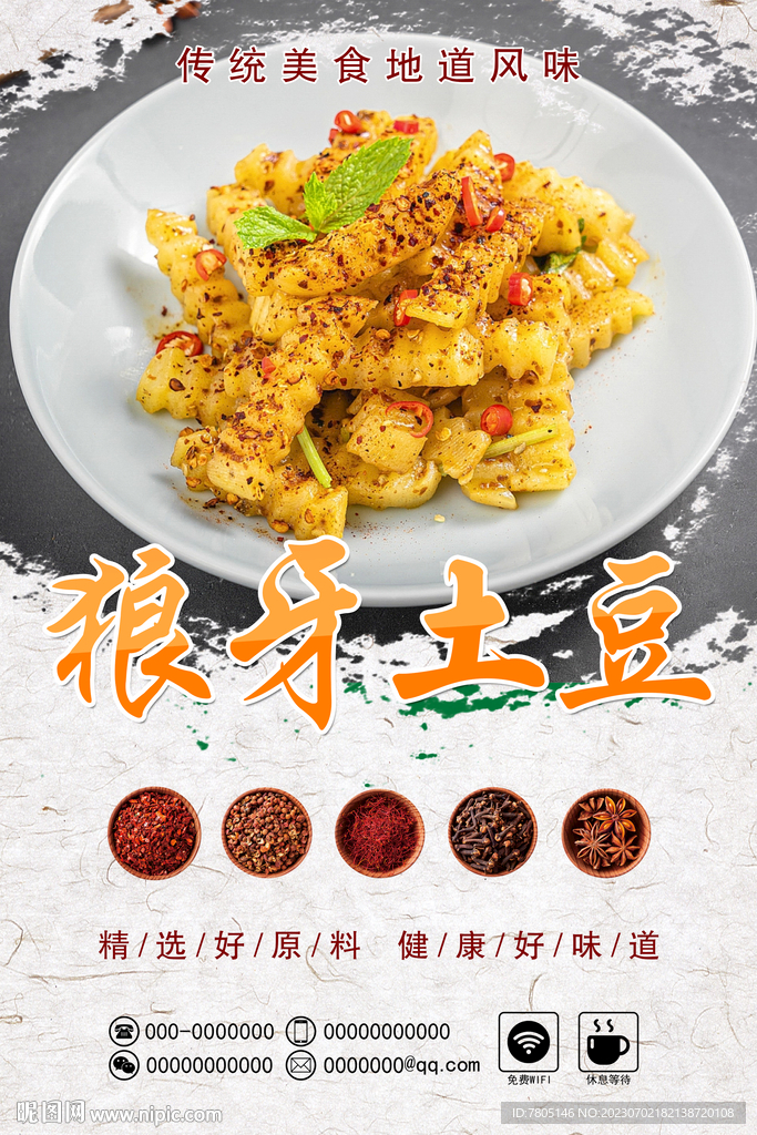 狼牙土豆